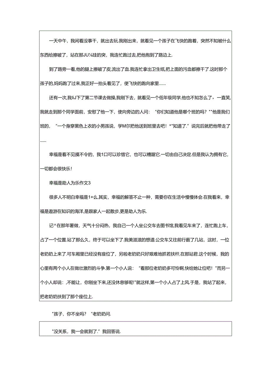 2024年幸福是助人为乐作文（精选29篇）.docx_第2页