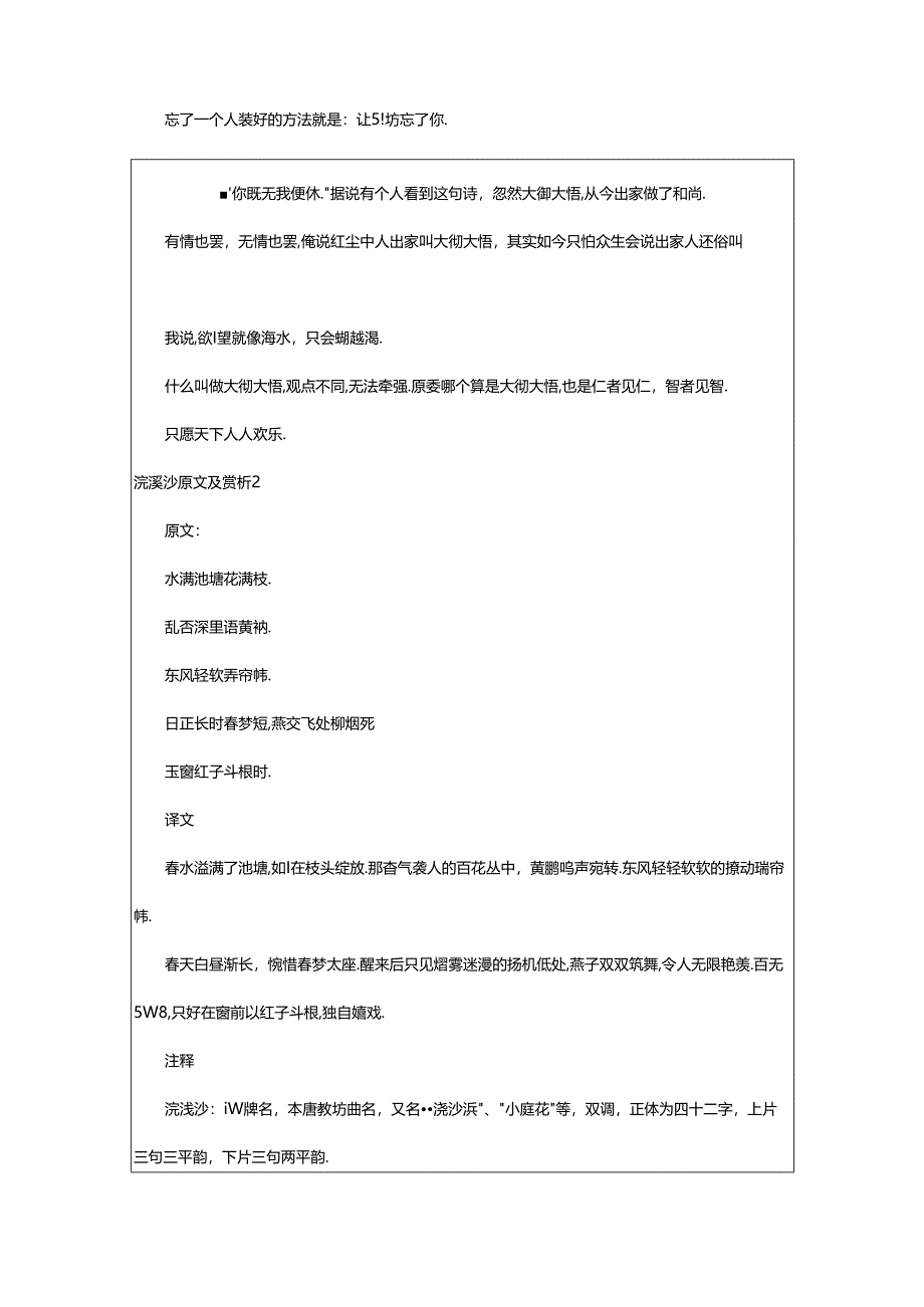 2024年浣溪沙原文及赏析合集15篇.docx_第2页