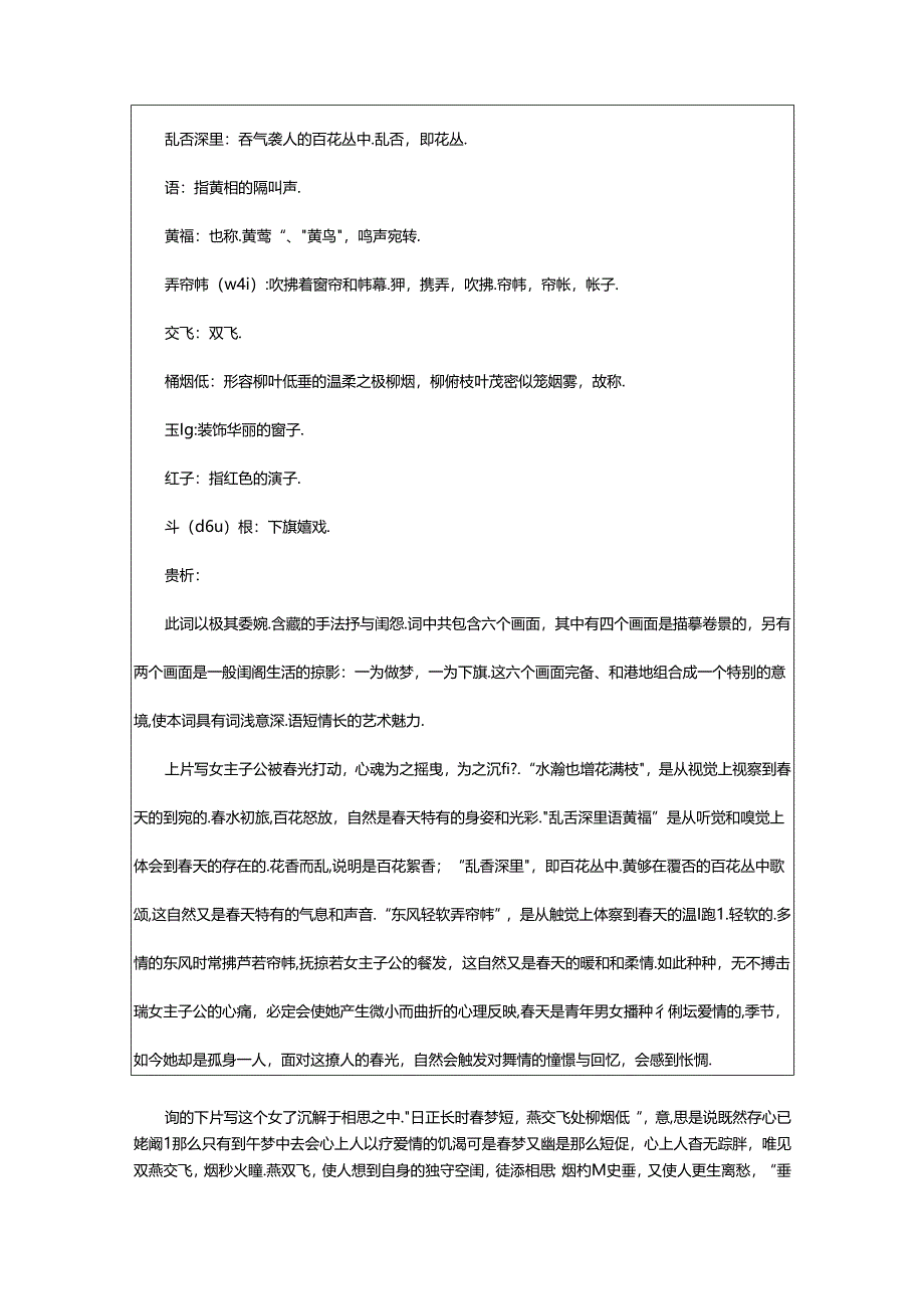 2024年浣溪沙原文及赏析合集15篇.docx_第3页