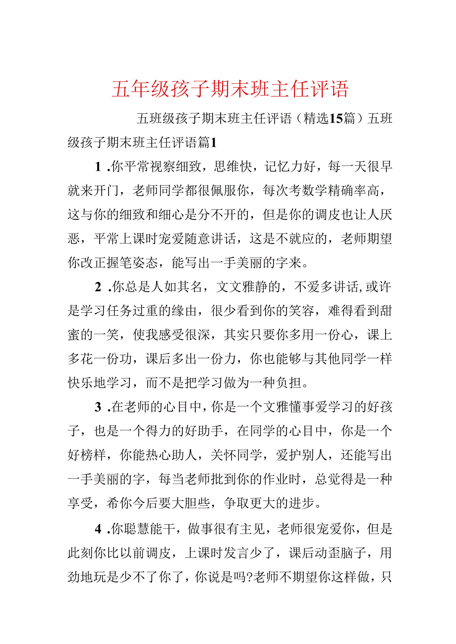 五年级孩子期末班主任评语.docx_第1页