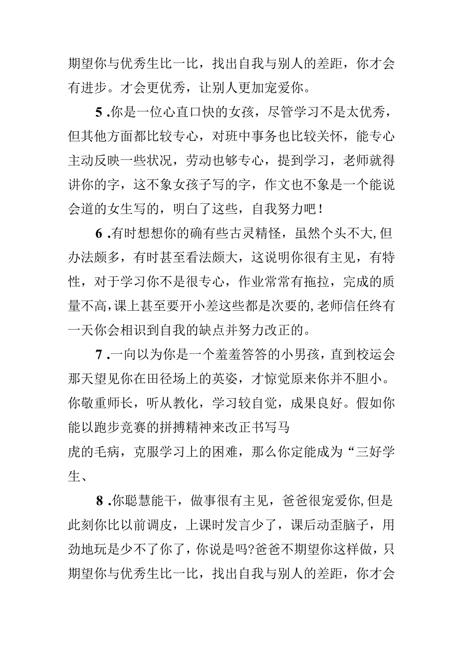 五年级孩子期末班主任评语.docx_第2页