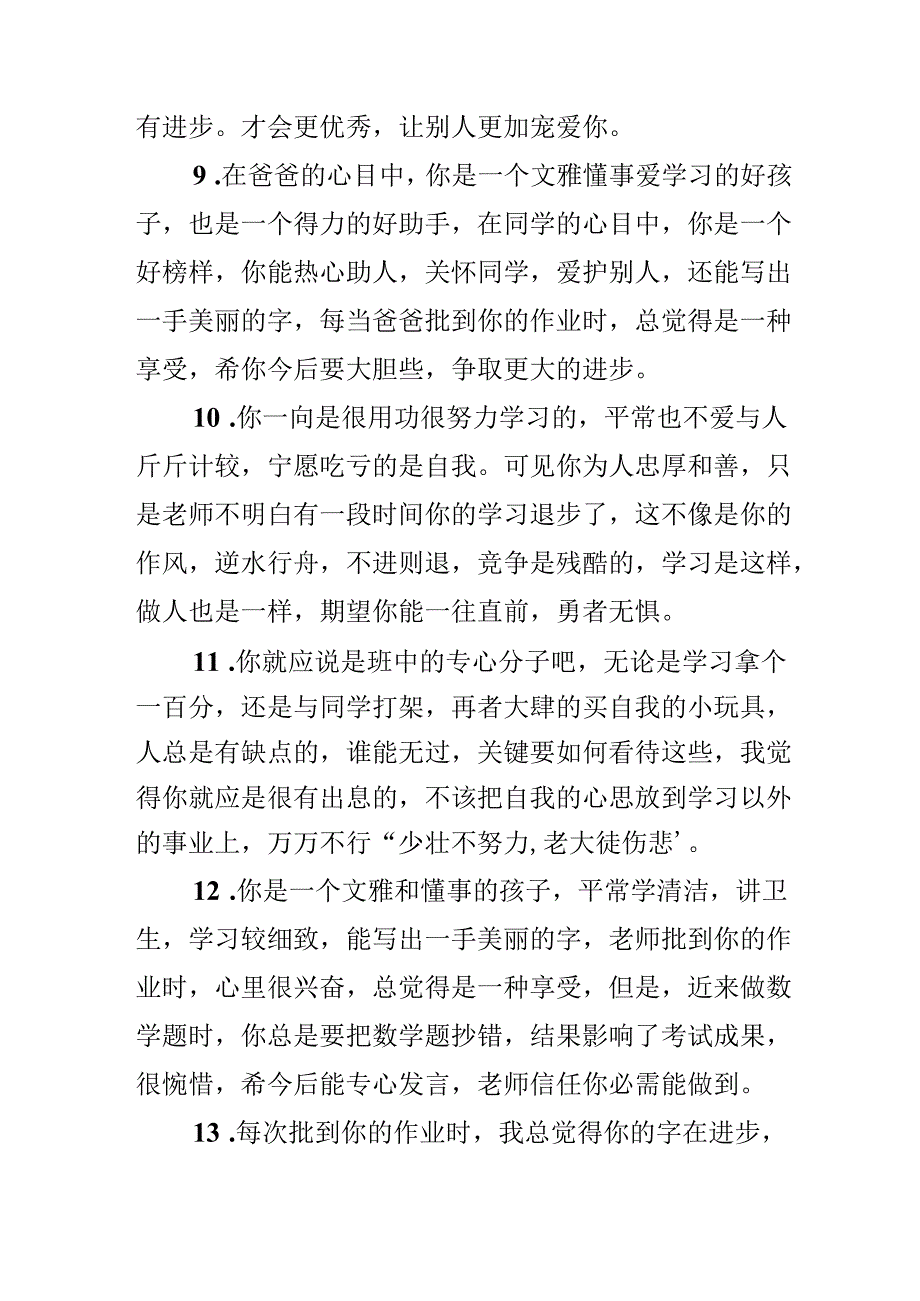 五年级孩子期末班主任评语.docx_第3页