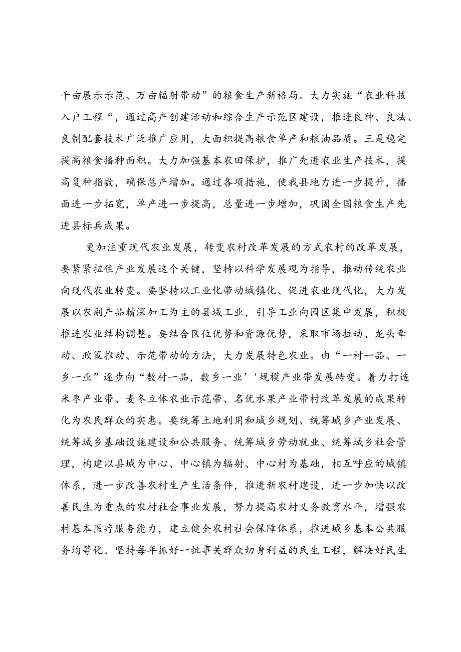 二十届三中全会学习心得体会坚持五个更加注重深化农村改革发展4篇.docx_第2页