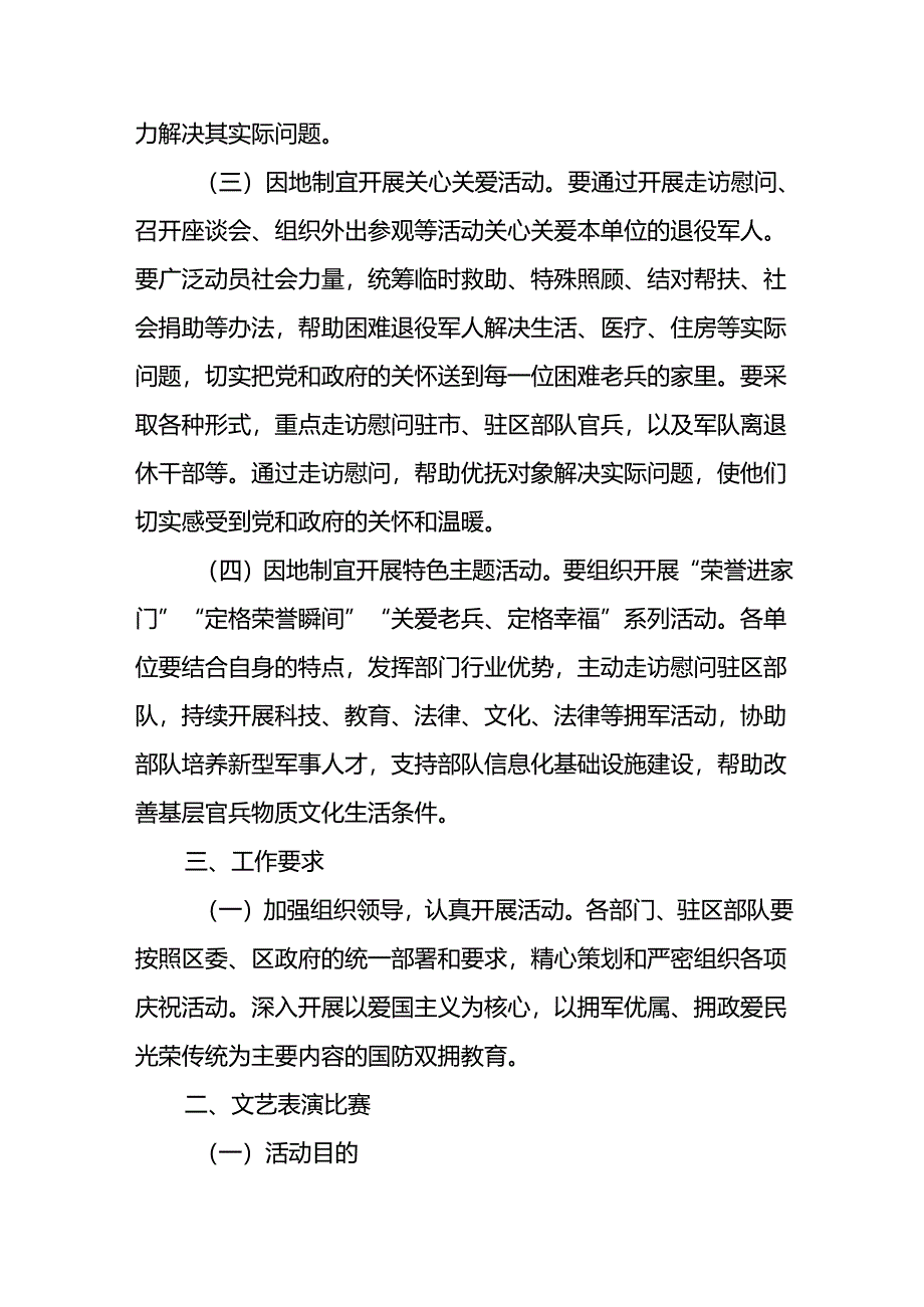 2024年开展庆祝八一建军节活动工作方案 （10份）.docx_第2页