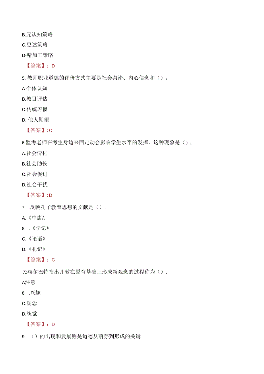 2023年福建省泉州惠安高级中学自聘教师招聘考试真题.docx_第2页