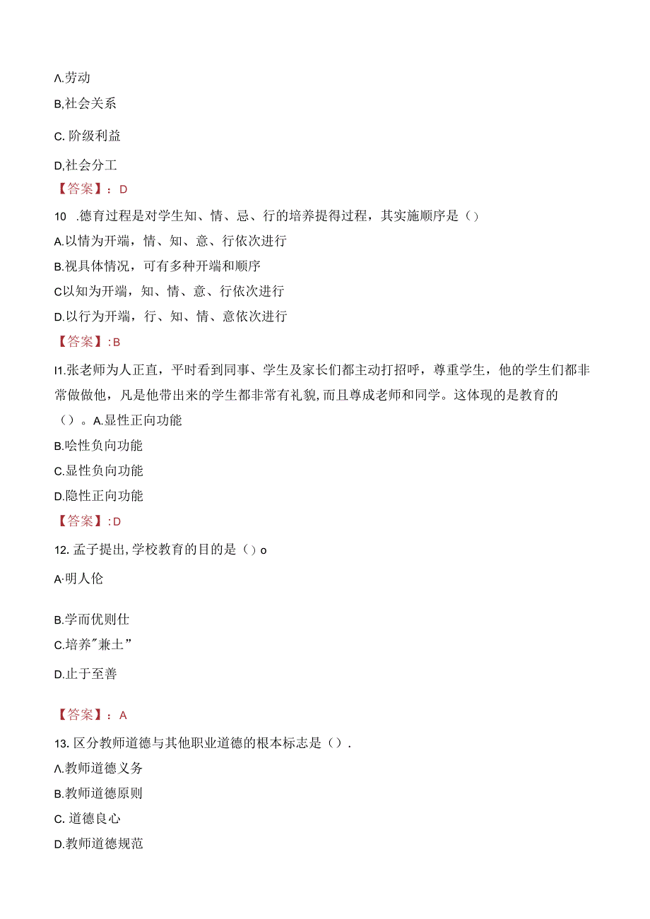 2023年福建省泉州惠安高级中学自聘教师招聘考试真题.docx_第3页