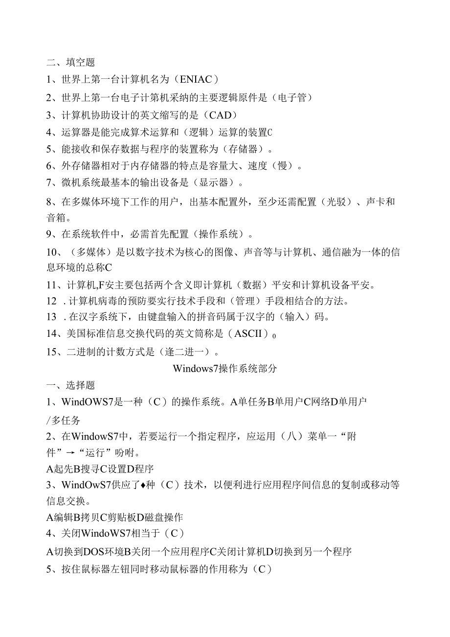 信息技术应用课程形成性考核册参考答案.docx_第2页