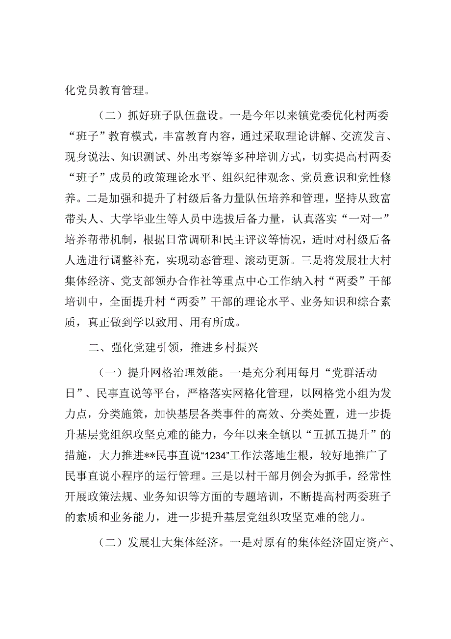 2022年某镇基层党建工作情况总结.docx_第2页