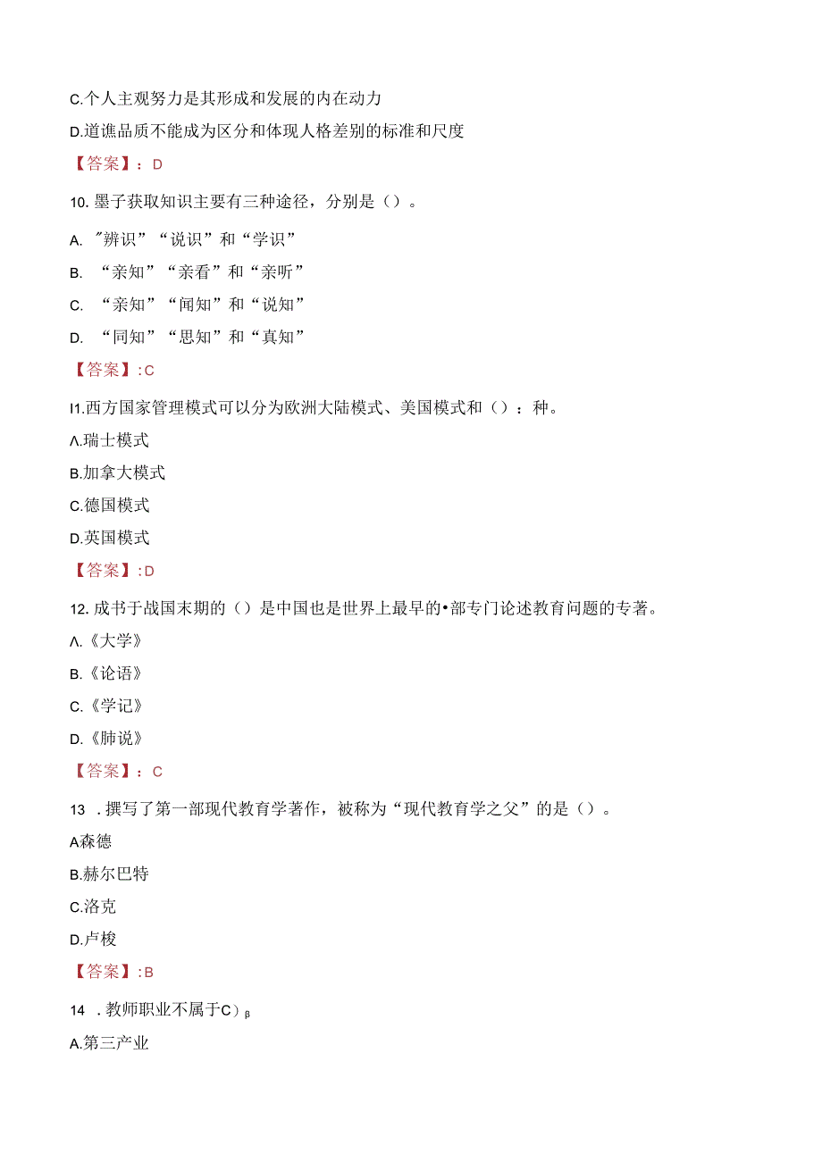 2023年嘉兴海宁市机关幼儿园代课老师招聘考试真题.docx_第3页