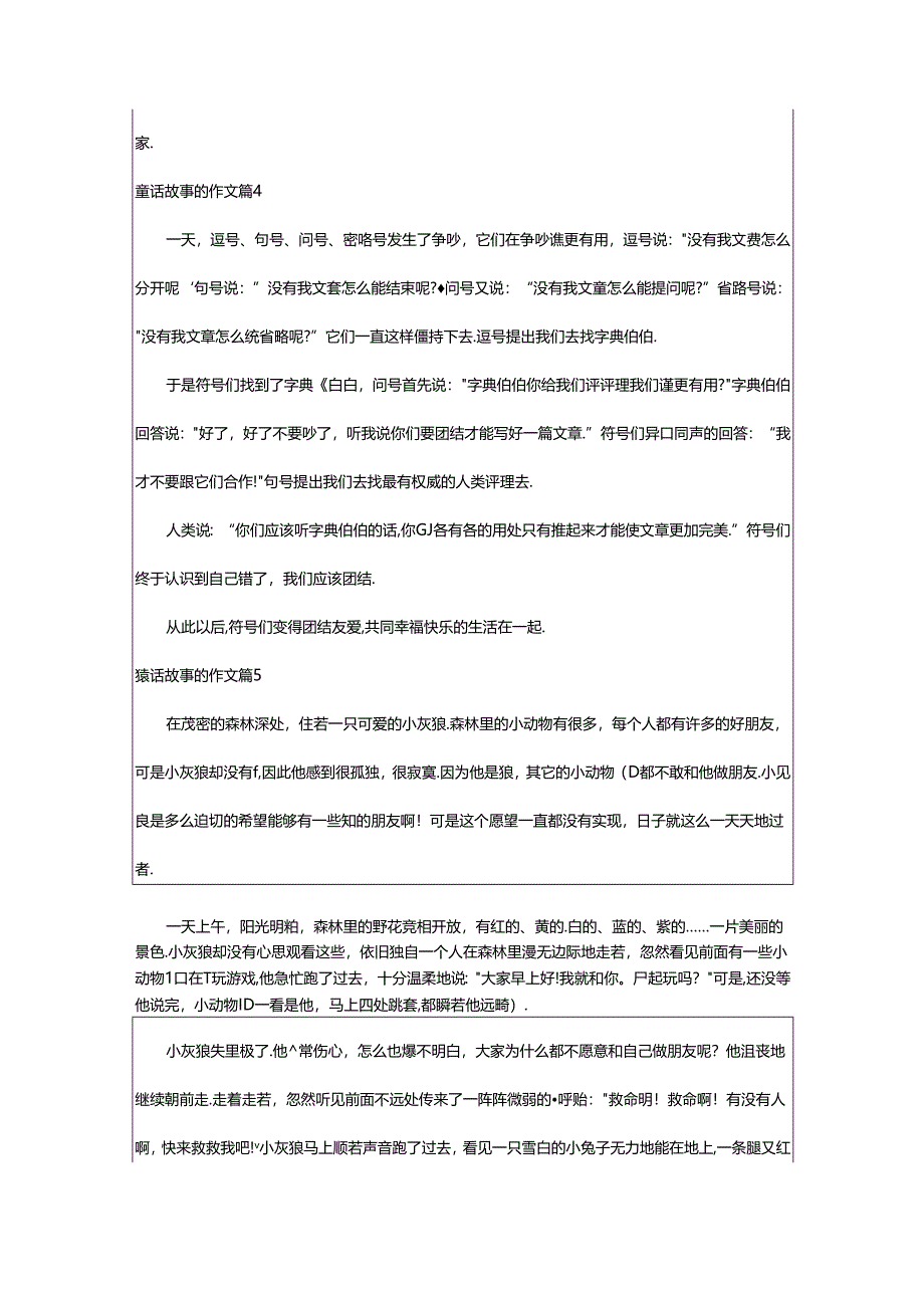 2024年童话故事的作文篇(精选).docx_第3页