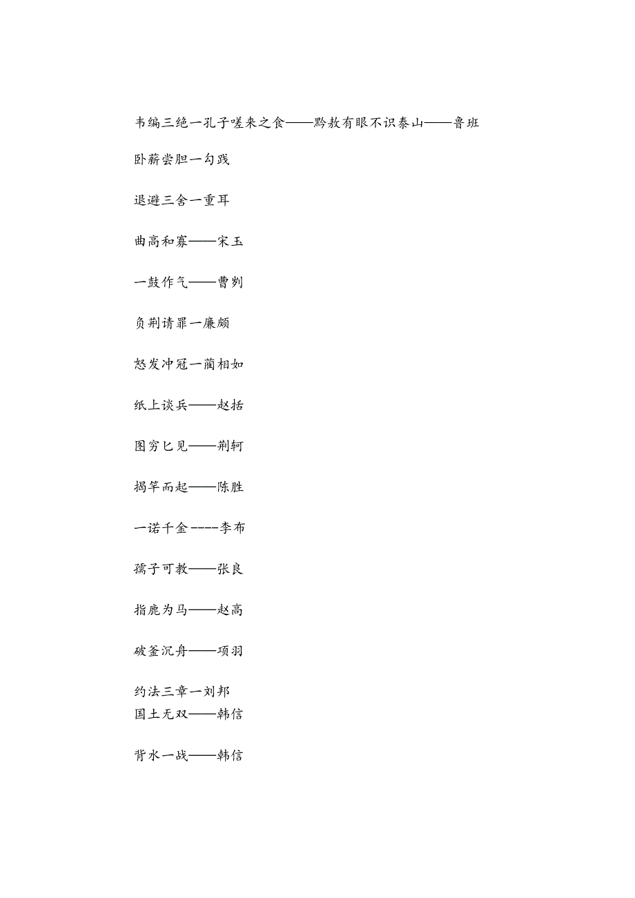 中小学教师资格考试备考成语分类.docx_第2页