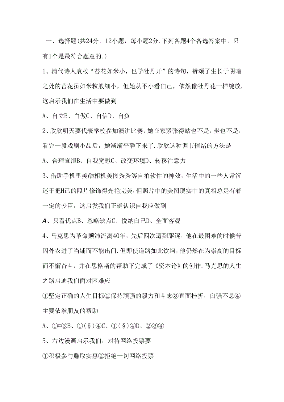 2025年安徽省初中学业水平考试思想品德.docx_第1页