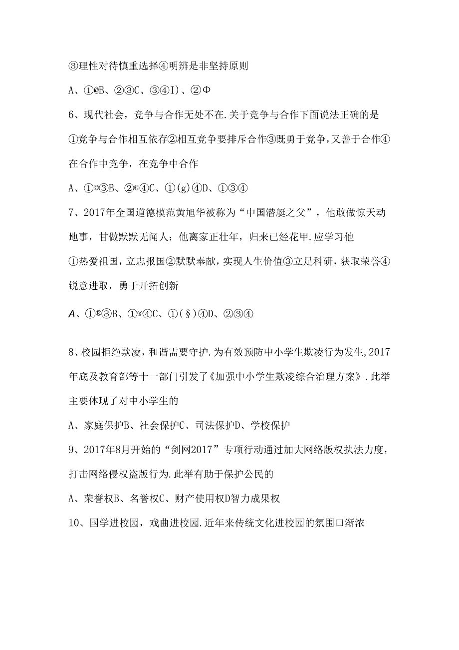 2025年安徽省初中学业水平考试思想品德.docx_第2页