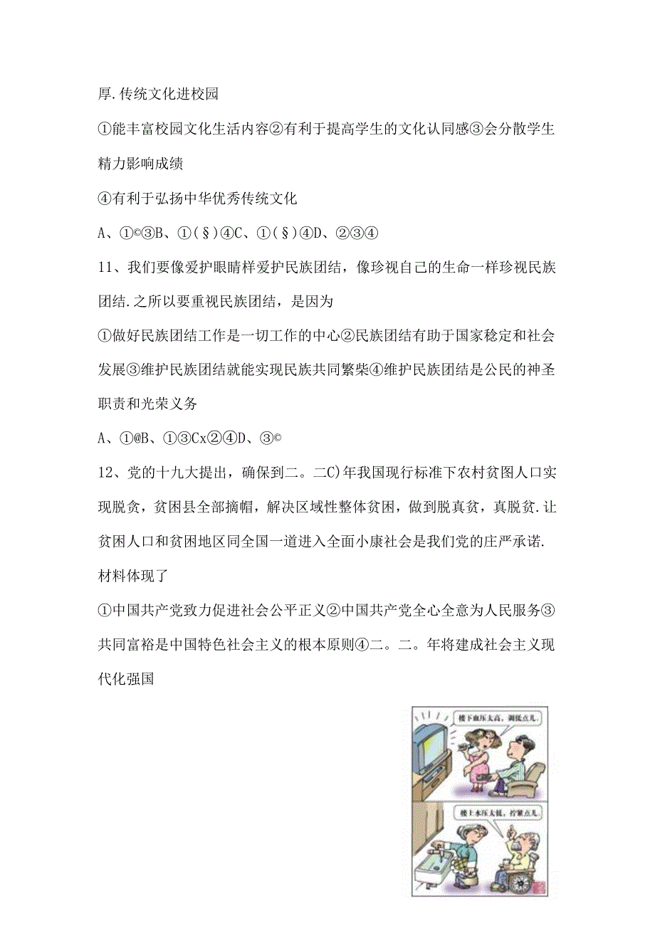 2025年安徽省初中学业水平考试思想品德.docx_第3页