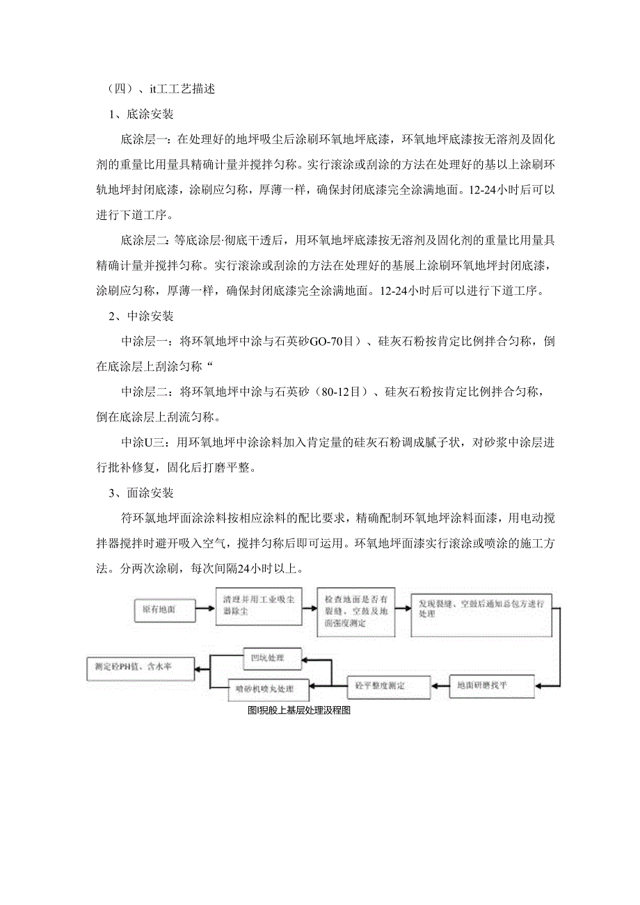 停车场工程施工工艺及要求.docx_第3页