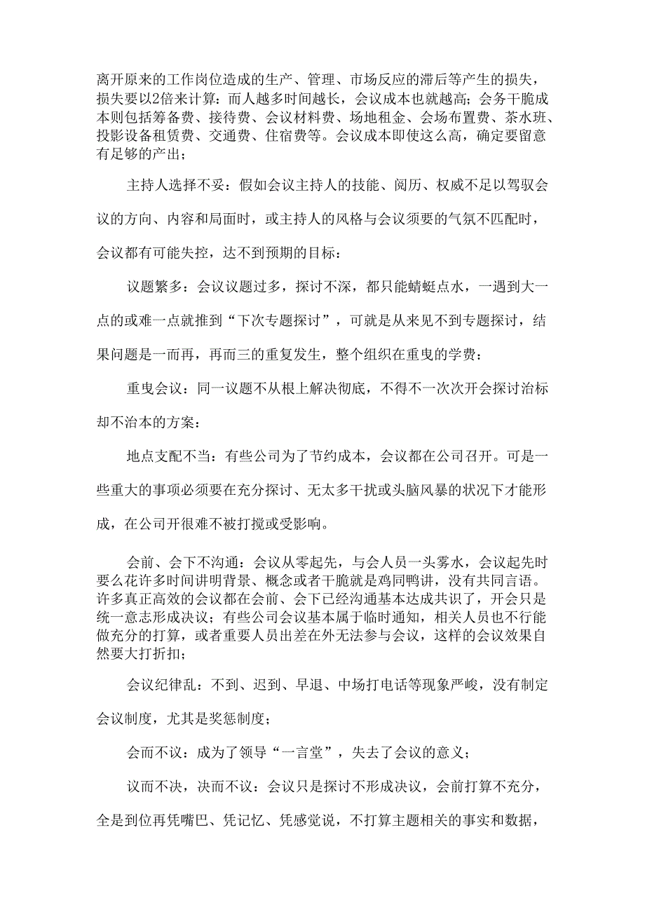 会议中常见的问题及高效会议的十大原则.docx_第2页