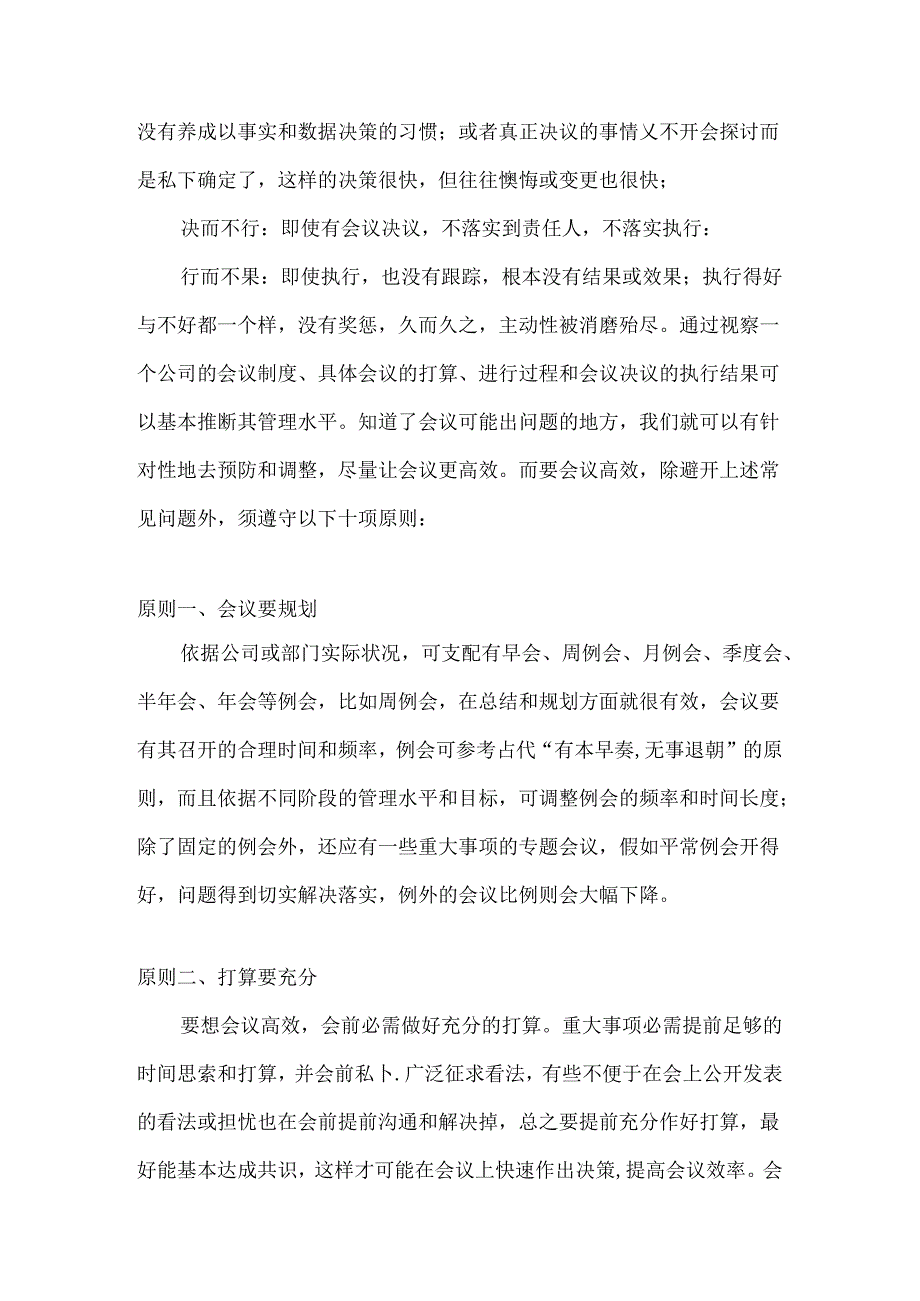 会议中常见的问题及高效会议的十大原则.docx_第3页