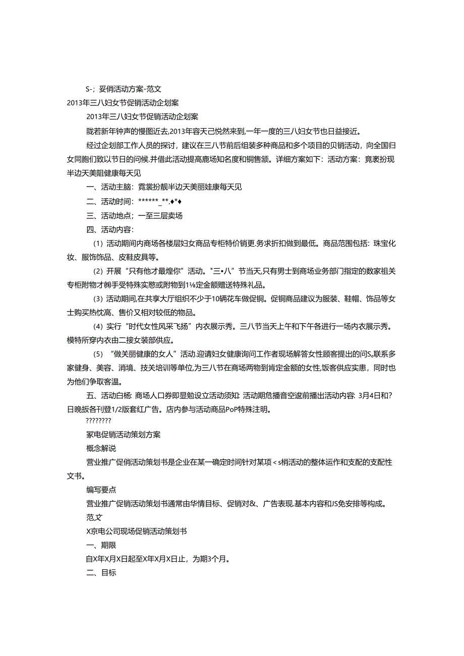 促销方案怎么写(共8篇).docx_第1页