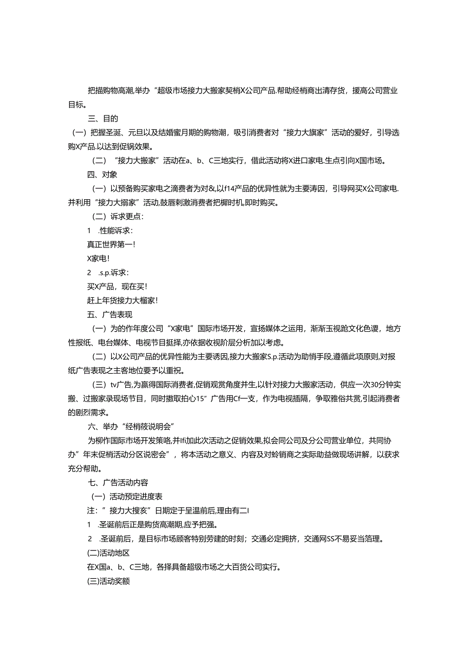 促销方案怎么写(共8篇).docx_第2页