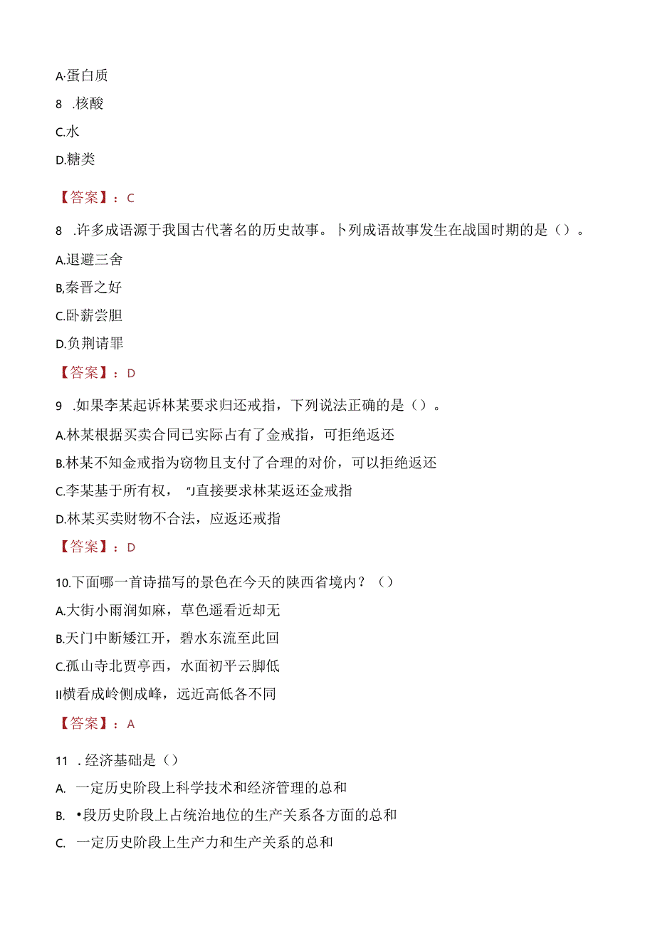 2021年福建厦门小白鹭民间舞艺术中心招聘考试试题及答案.docx_第3页