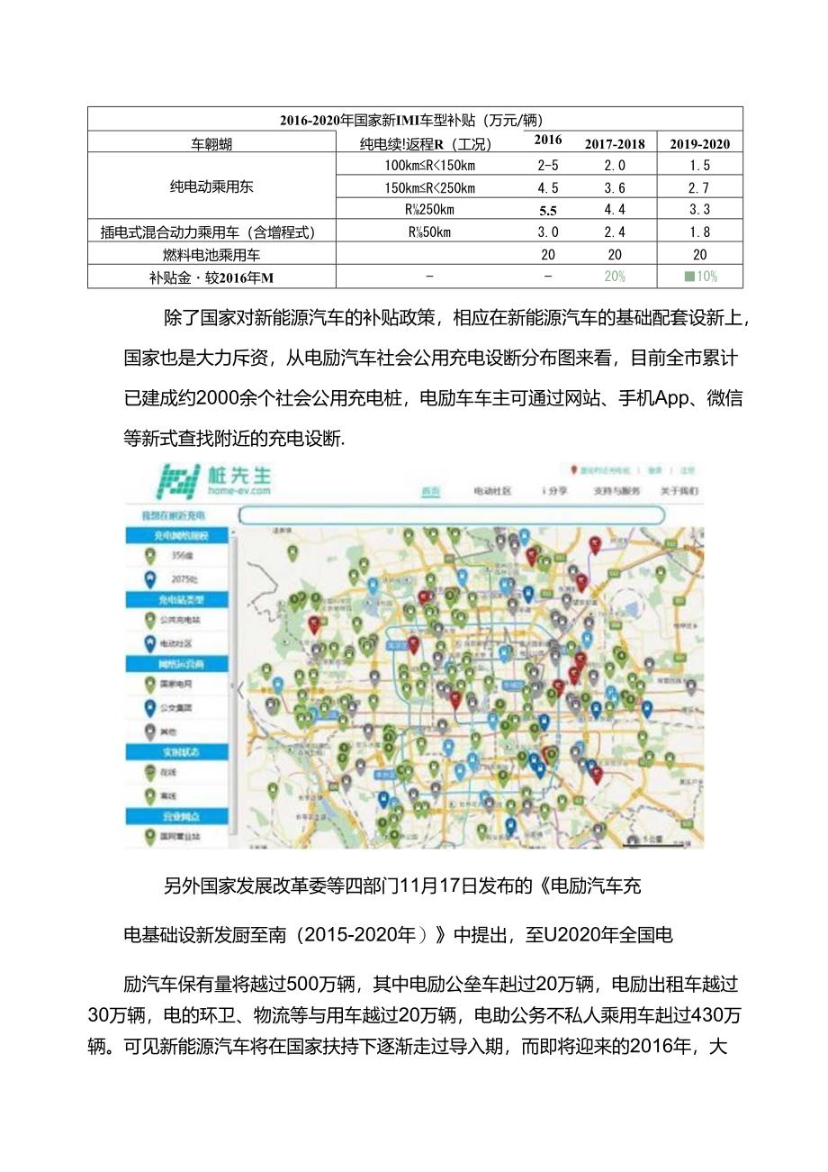 2015年新能源汽车的前景和阻力.docx_第3页