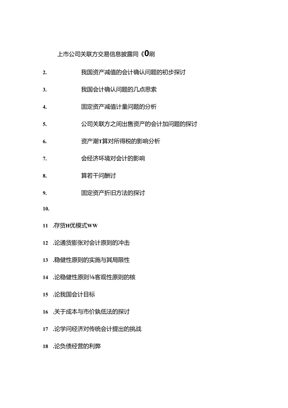 会计本科论文选题-Microsoft-Word-文档.docx_第1页