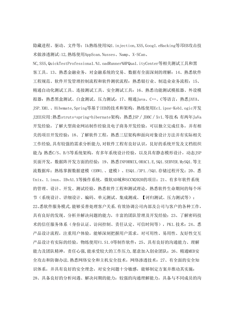 互联网软件开发工程师简历表格.docx_第2页