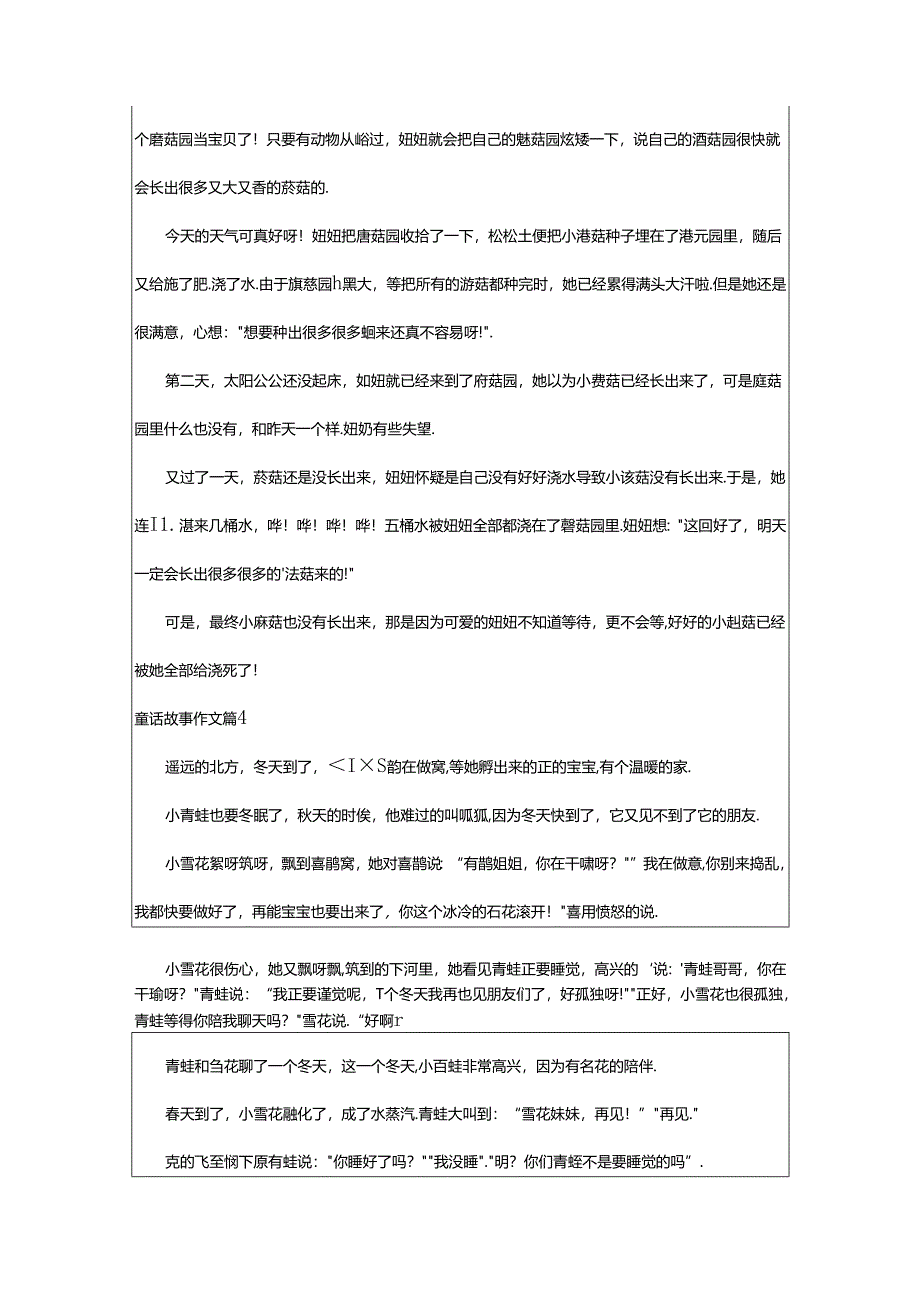 2024年童话故事作文(通用6篇).docx_第3页