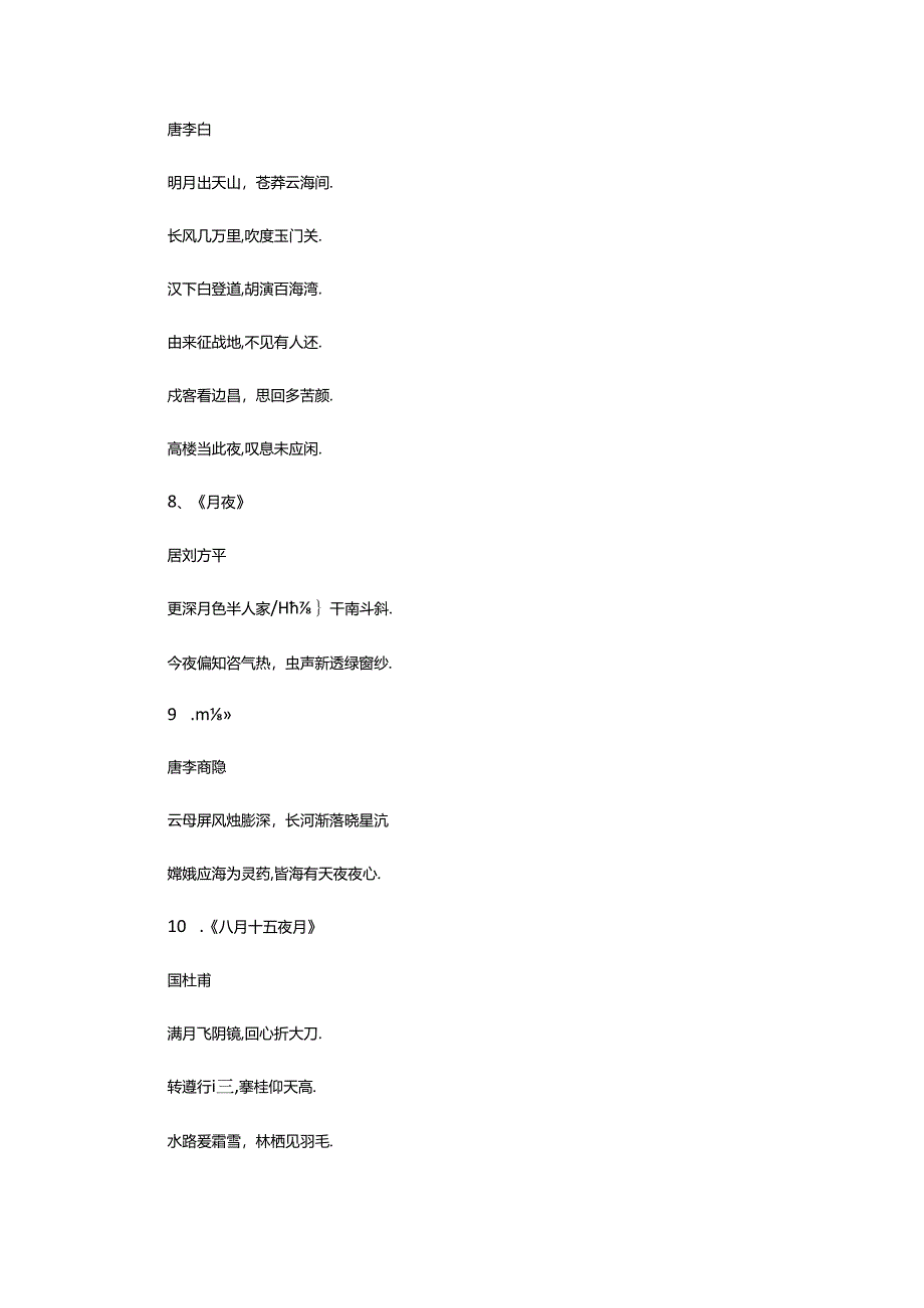 2024年中秋古诗词手抄报内容.docx_第3页