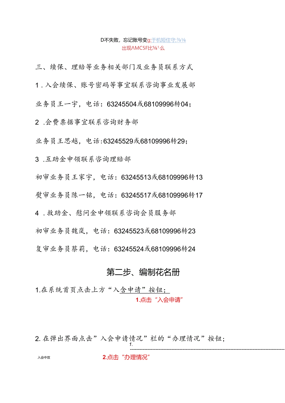 2023年职工互助保障续保操作手册.docx_第2页