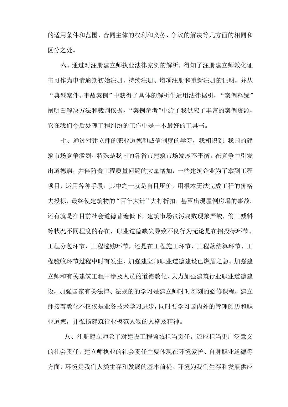 二级建造师继续教育培训学习心得体会.docx_第3页