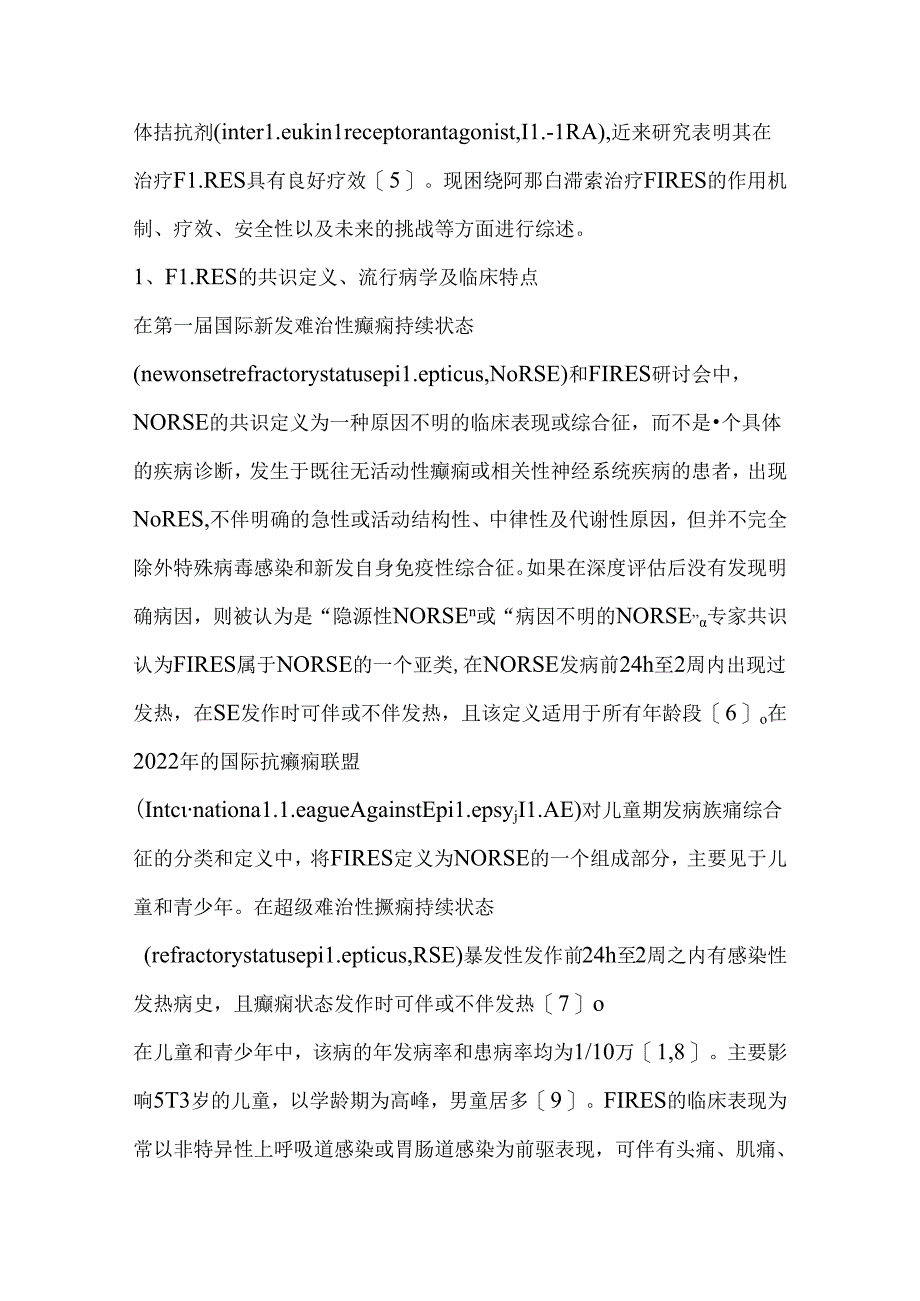 2024阿那白滞素在热性感染相关性癫痫综合征中的应用进展要点（全文）.docx_第2页