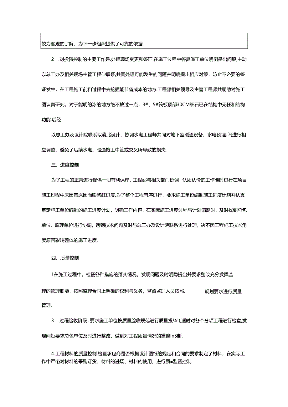 2024年公司工程师述职报告.docx_第2页