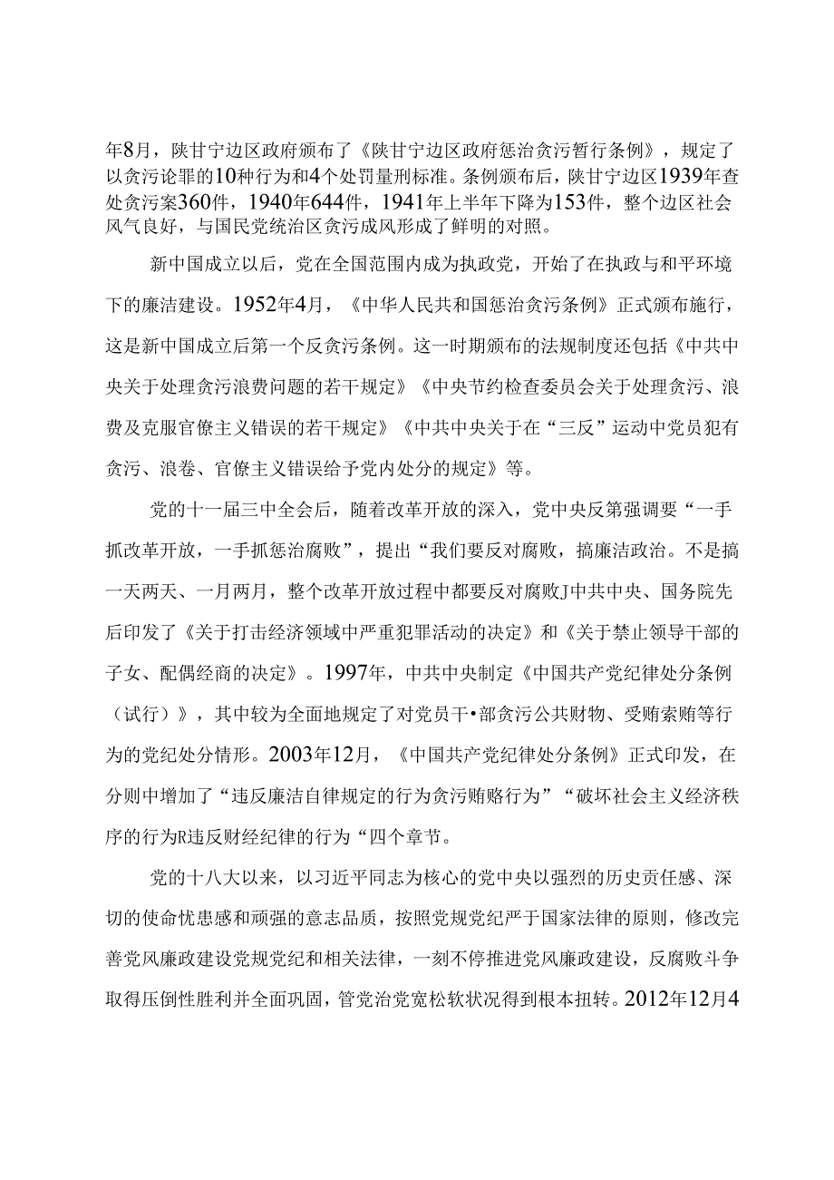 2024年党纪学习教育微党课讲稿《严守党的廉洁纪律 永葆清正廉洁本色》.docx_第2页