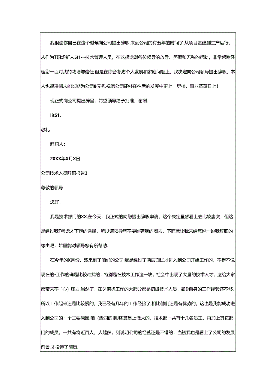 2024年公司技术人员辞职报告.docx_第2页