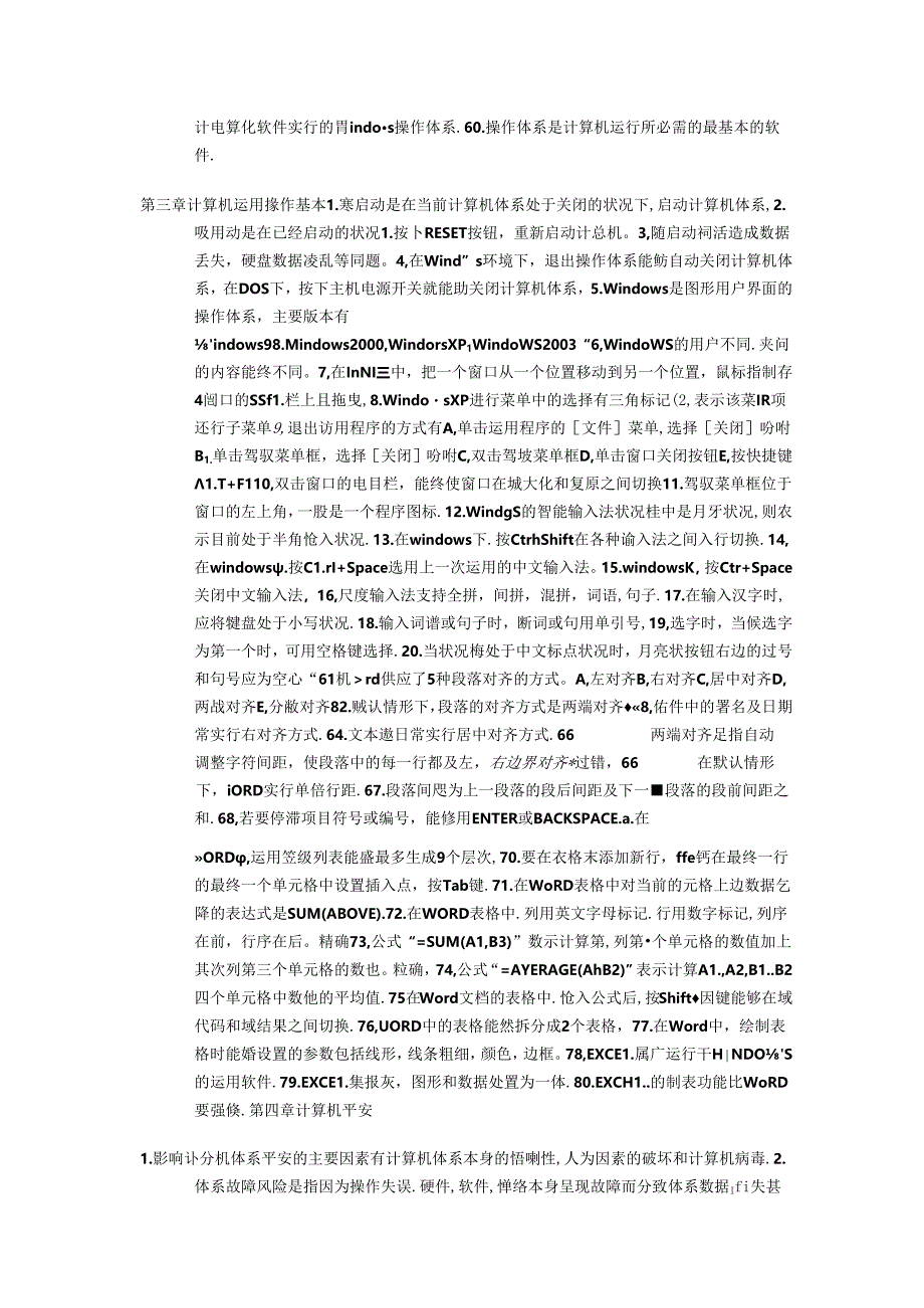 会计电算化知识点汇总.docx_第3页