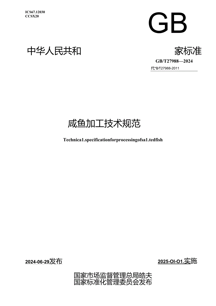 GB_T 27988-2024 咸鱼加工技术规范.docx_第1页