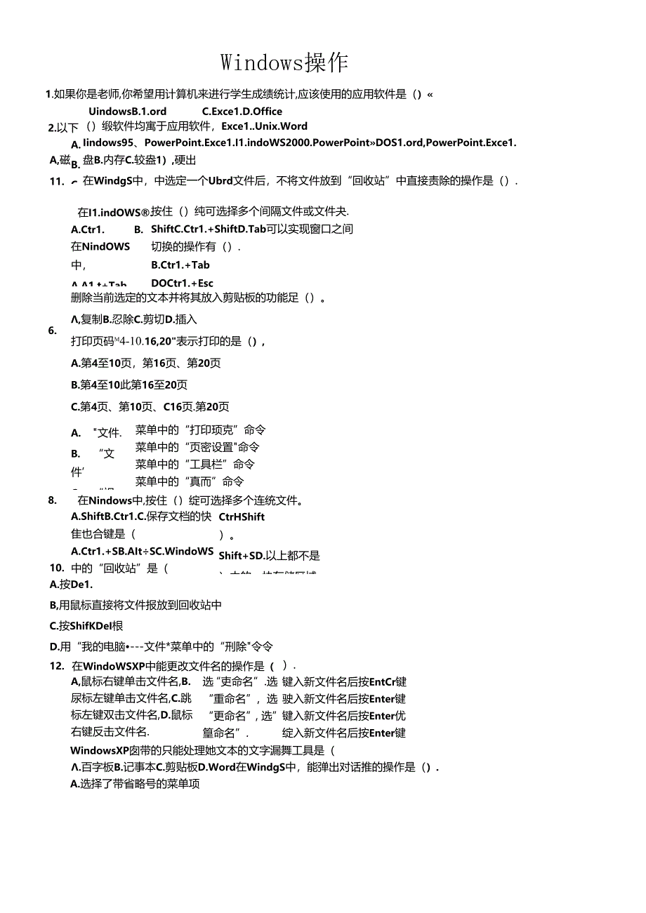 OA认证考试训练题.docx_第1页