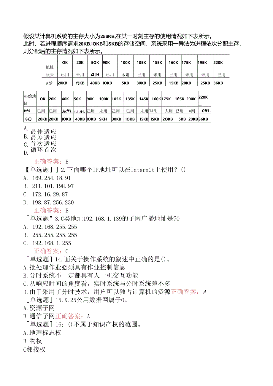 中级软件设计师-强化练习题一.docx_第3页