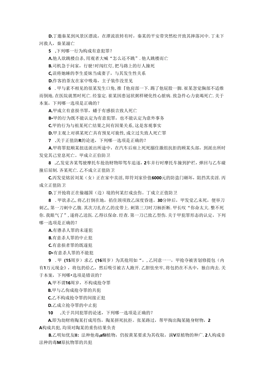 2024年国家司法考试《卷二》真题.docx_第2页