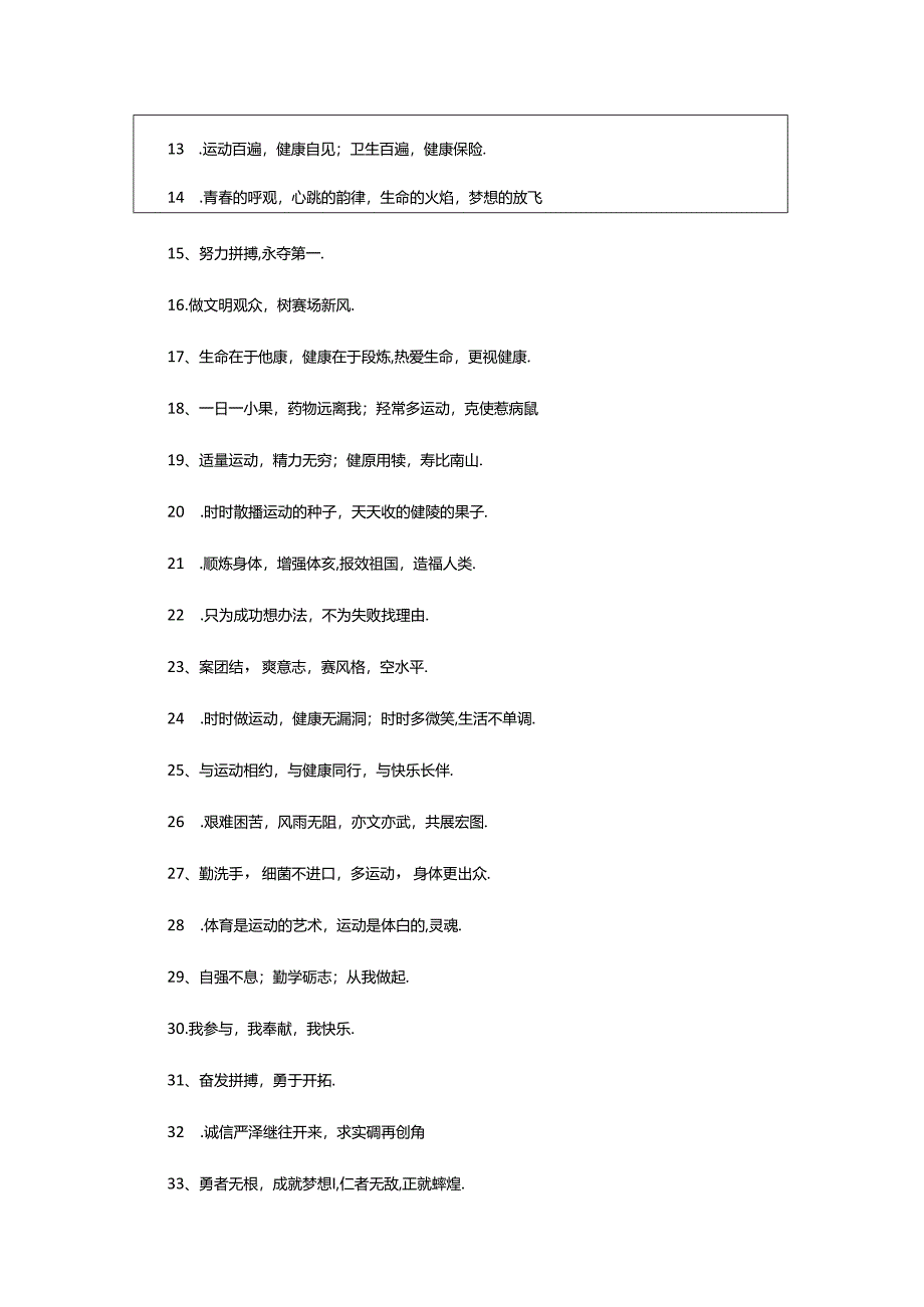 2024年简短励志的运动会的标语（精选2句）.docx_第2页