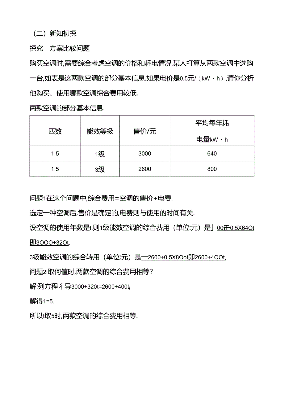 5.3 实际问题与一元一次方程 第3课时 方案比较、分段计费问题教案.docx_第2页