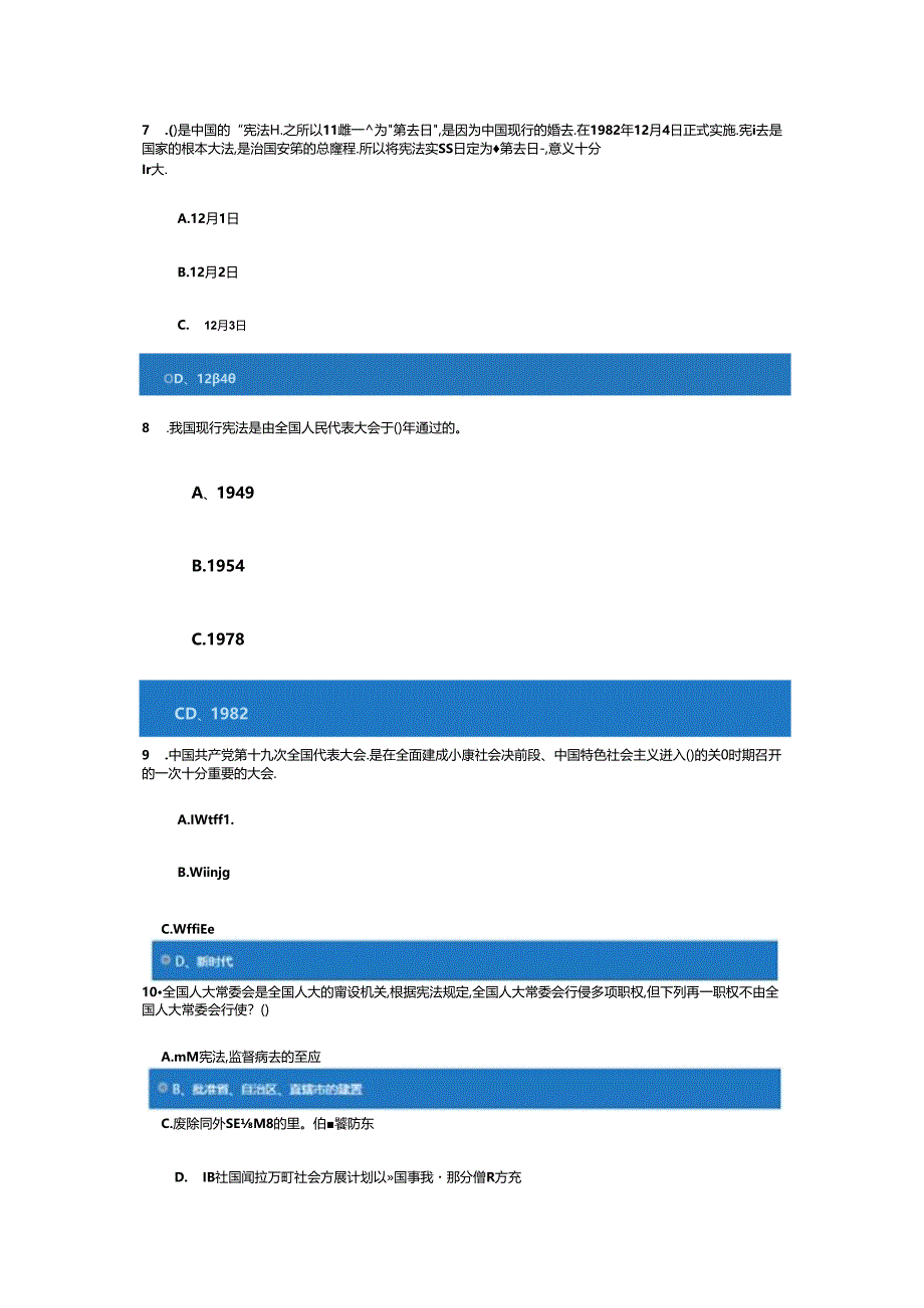 2024年国家公职人员学法考试试题和答案.docx_第3页