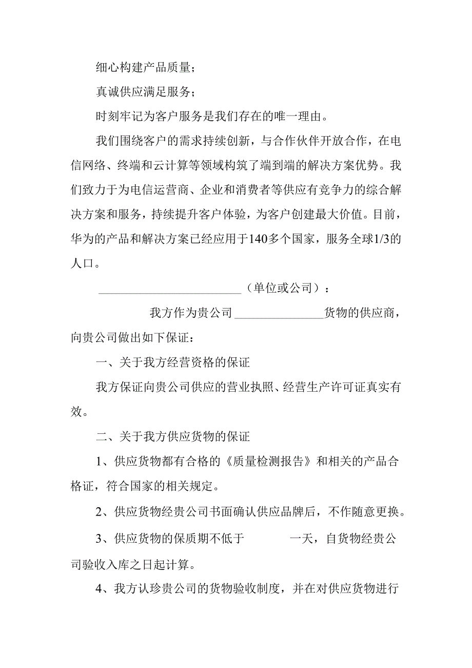 产品质量保证书三篇.docx_第2页