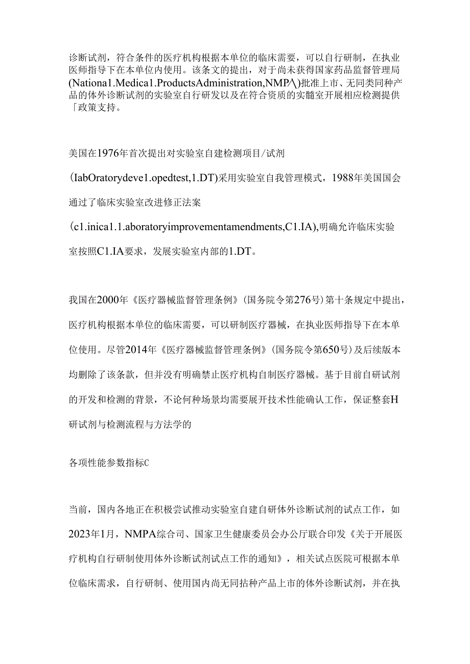 2024实验室自建肿瘤全景变异检测性能确认专家共识（全文）.docx_第2页