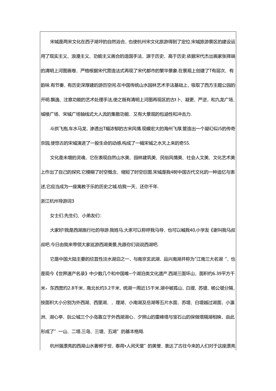 2024年浙江杭州导游词.docx_第2页