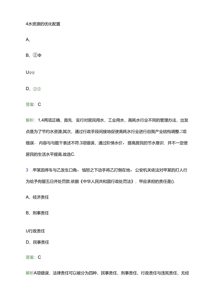 2024湖南长沙学院招聘工作人员9人笔试备考题库及答案解析.docx_第2页