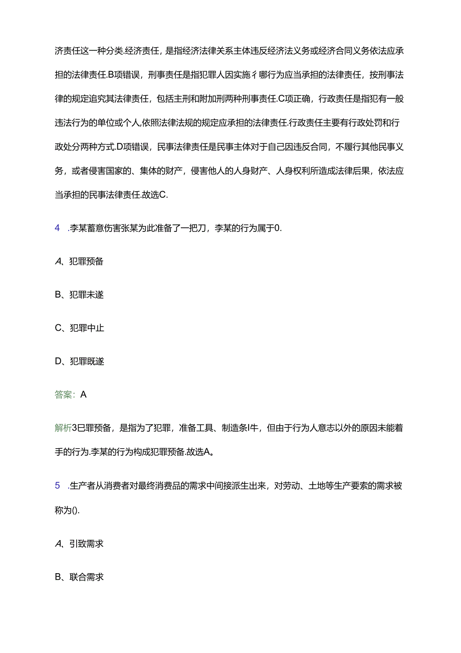 2024湖南长沙学院招聘工作人员9人笔试备考题库及答案解析.docx_第3页