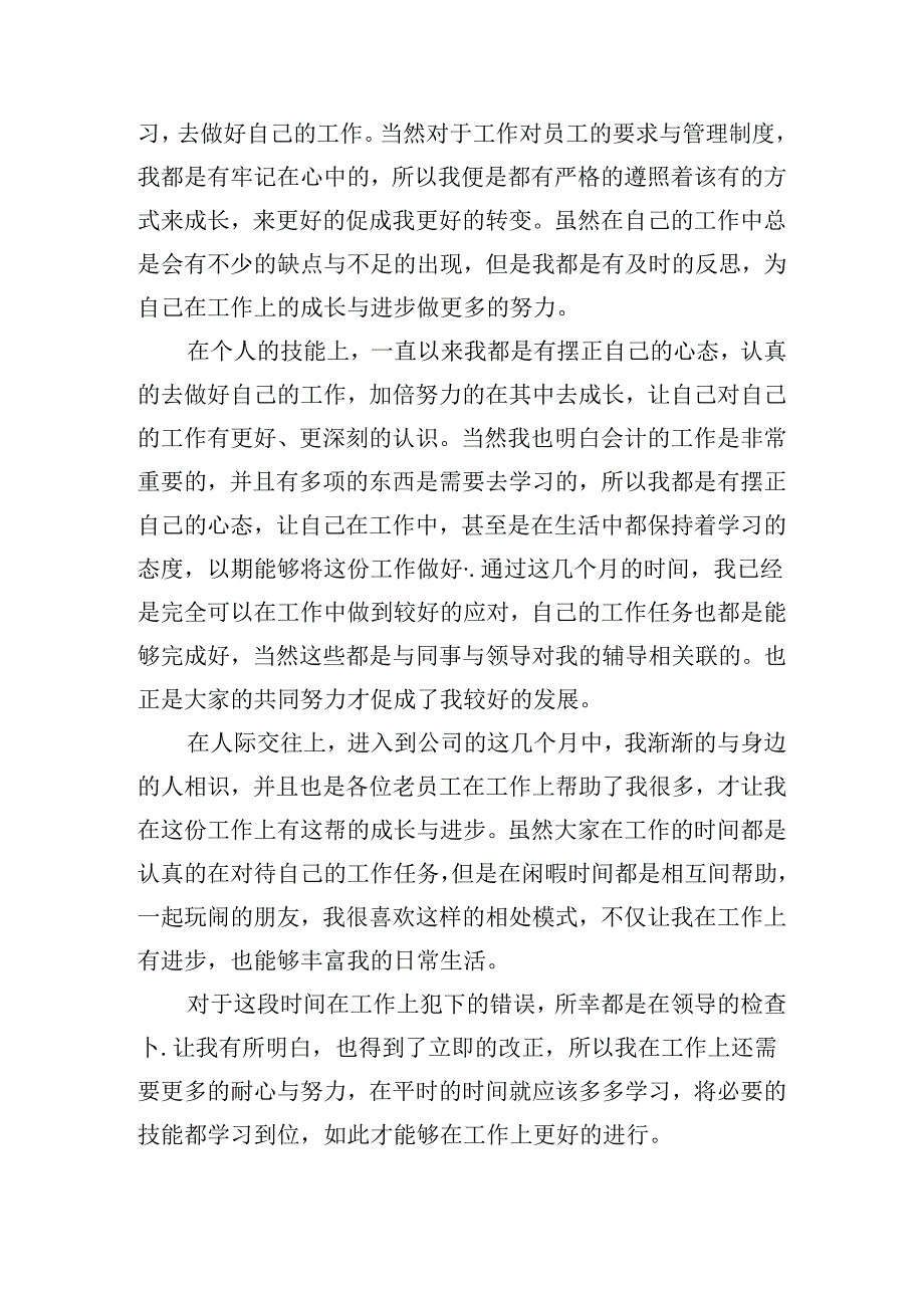 会计转正报告（10篇）.docx_第3页