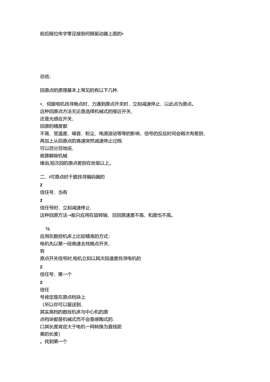 伺服电机回原点解释.docx_第2页